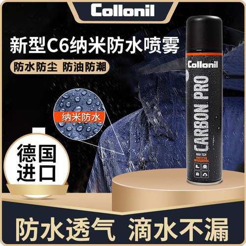 collonil纳米防水小白鞋神器