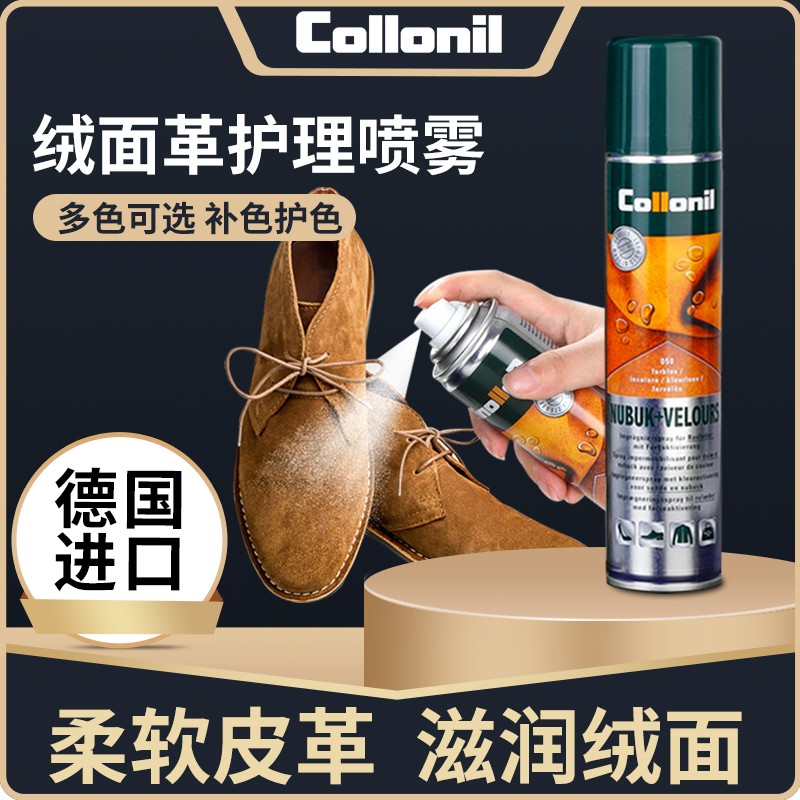 collonil翻毛皮鞋清洁护理绒面鞋磨砂皮麂皮喷雾鞋粉翻新补色喷剂