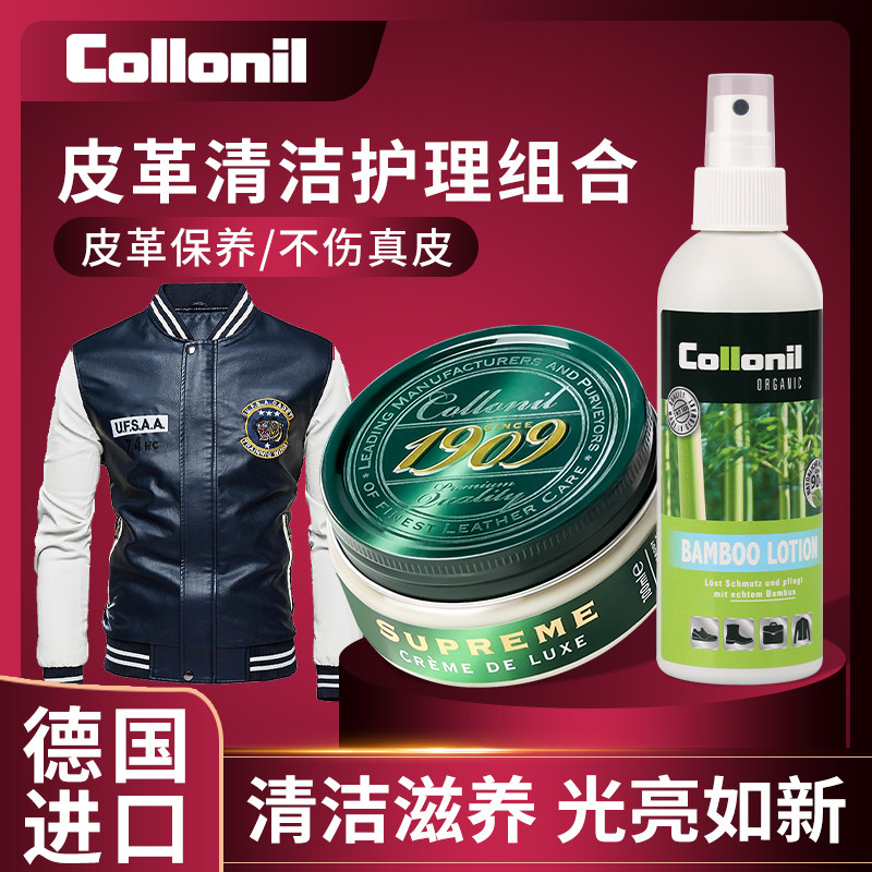 进口皮衣皮革清洁护理组合
