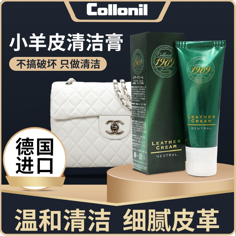 collonil1909擦小羊皮包包真皮沙发皮衣保养油护理通用皮革清洁剂-封面