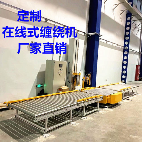 在线式缠绕膜机流水线非标定制包装机全自动托盘缠膜机压顶覆膜机