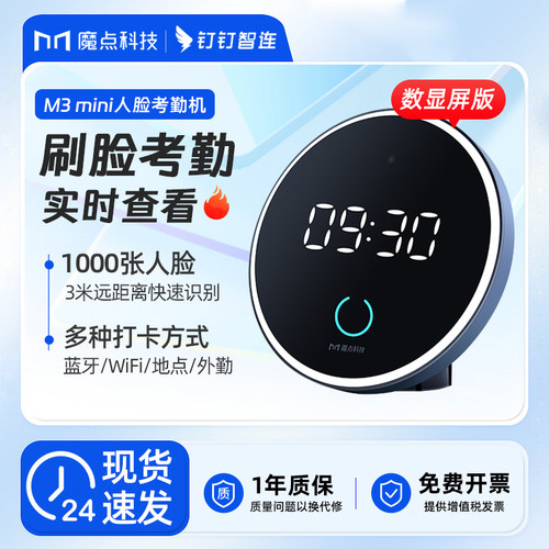 魔点m3mini人脸识别考勤机数字屏