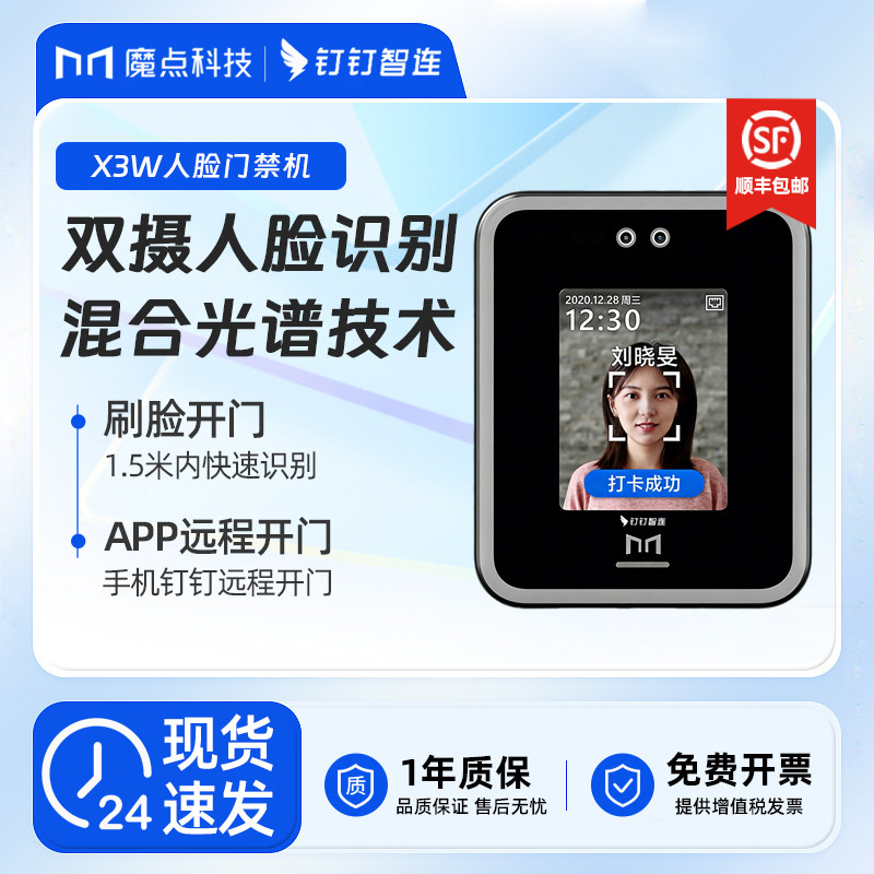 魔点Y2人脸识别门禁 云考勤设备 双开木门门禁系统 办公室玻璃门