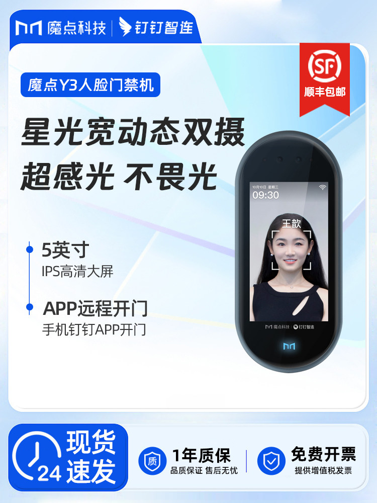 钉钉门禁机魔力点Y3魔力点门禁人脸识别门禁一体机智能门禁系统刷