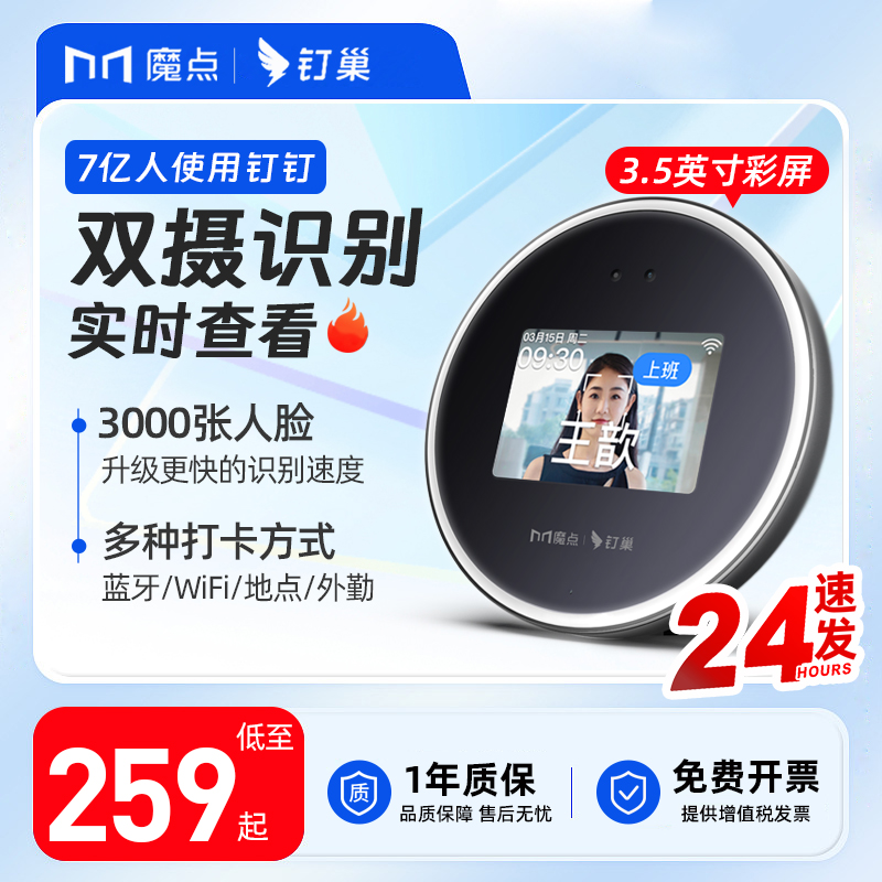钉钉智能双摄0.6S人脸快速打卡机