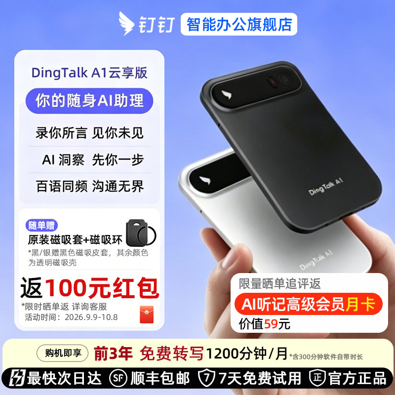 钉钉DingTalkA1录音笔豆AI卡片