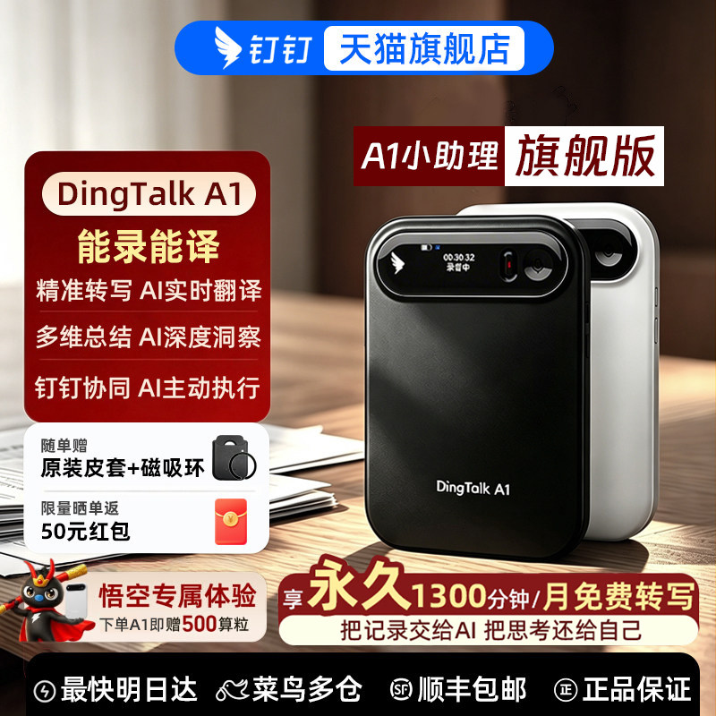 钉钉dingtalk a1旗舰版 智能录音笔 ai会议记录转文字