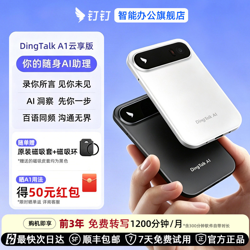 钉钉DingTalkA1云享版录音笔图片