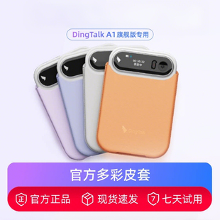 钉钉A1 DingTalk A1智能录音笔官方原装彩色皮套保护套磁吸皮套