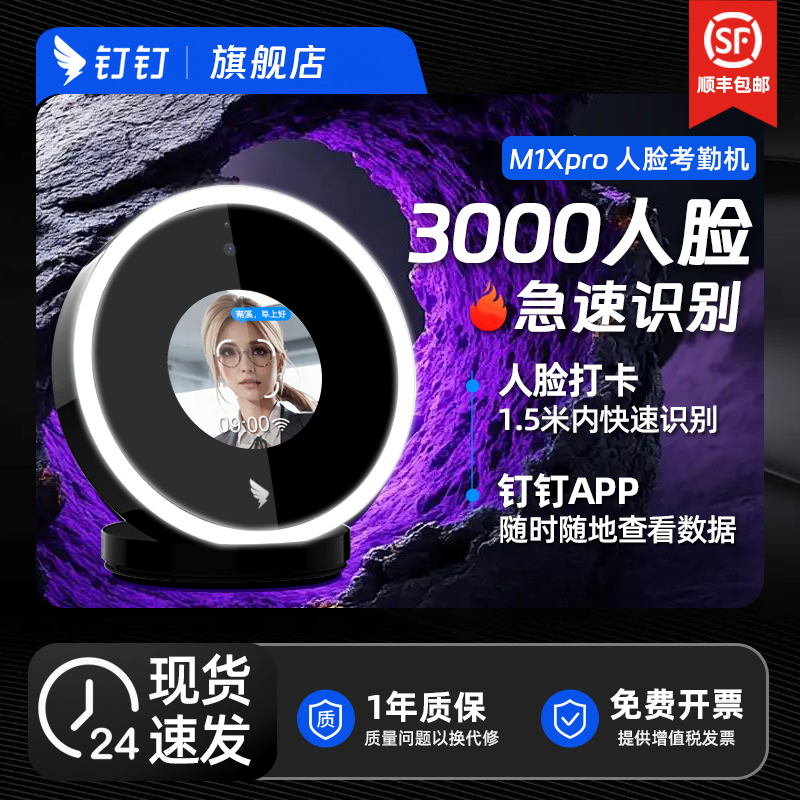 钉钉考勤机 员工打卡考勤机 人脸识别钉钉打卡 指纹上班签到打卡器 企业下班刷脸机 智能蓝牙打卡钟 M1X pro