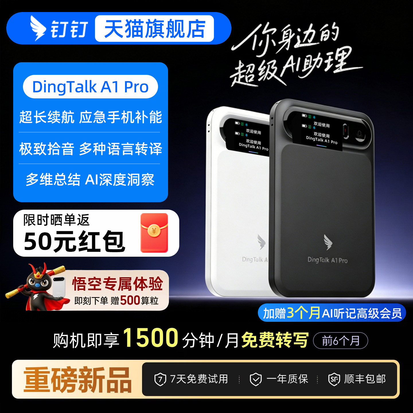 钉钉DingTalk A1Pro AI 智能录音笔会议记录转文字翻译磁吸充电宝 - 实物图