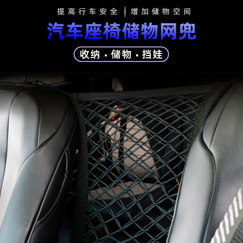 源头车用置物袋置物袋汽车座椅间储物弹力网兜车载收纳网袋