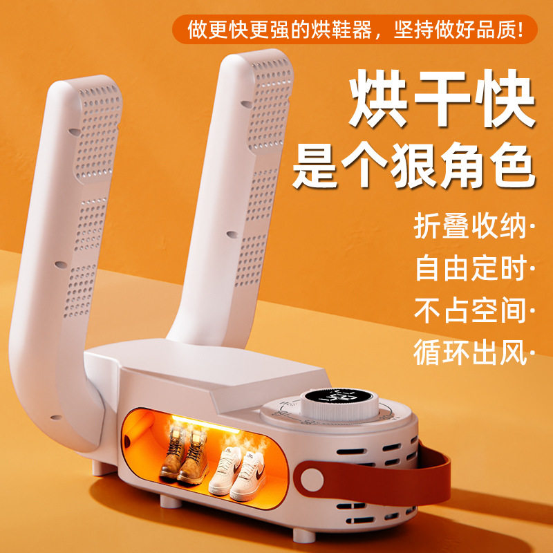 伸缩烘鞋器家用折叠定时