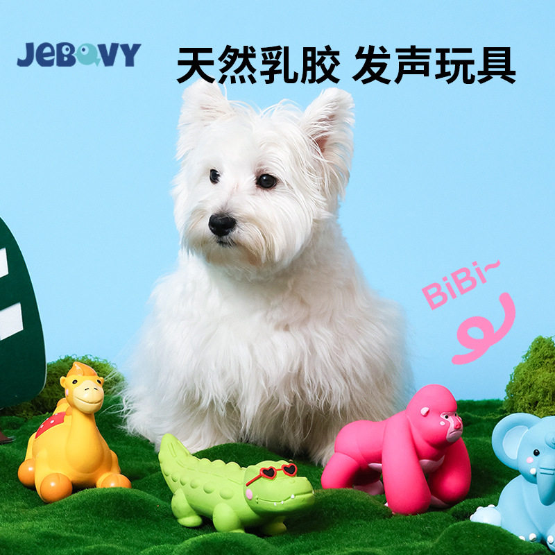 宠物玩具新品乳胶磨牙耐