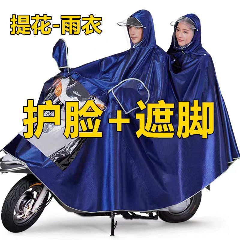 提花面料雨衣电动车全身