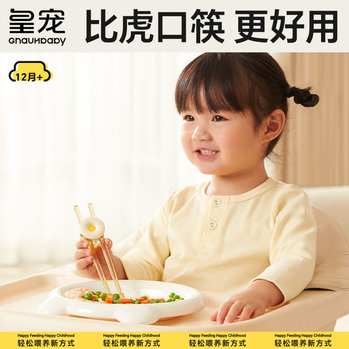 皇宠儿童筷子虎口训练筷2 3 4岁6宝宝学习筷幼儿辅助专用练习餐具