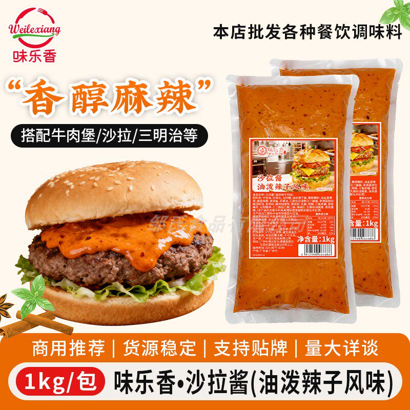 味乐香油泼辣子沙拉酱商用1kg中式现烤汉堡沙拉酱三明治调味酱
