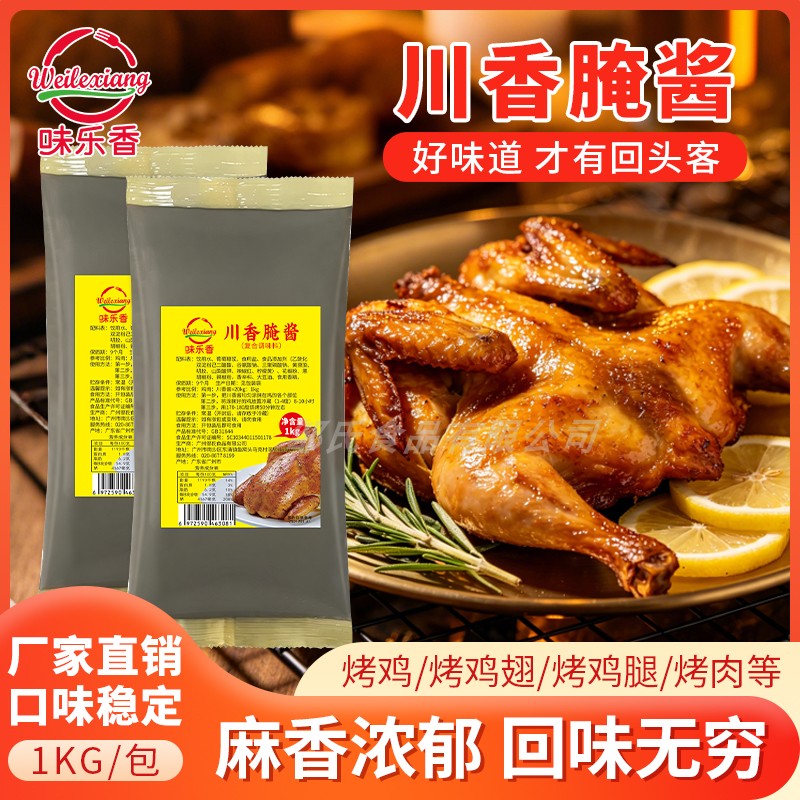 味乐香川香腌酱手扒鸡刷酱图片