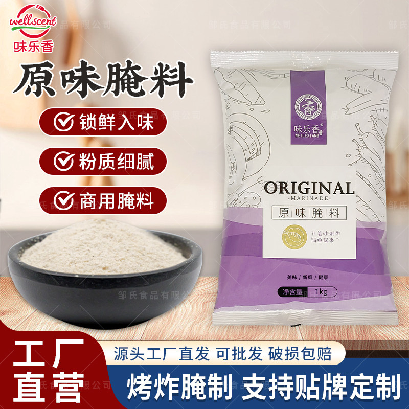 味乐香原味腌料烤肉腌制料烧烤调料炸鸡翅鸡排鸡腿腌料腌肉调味料