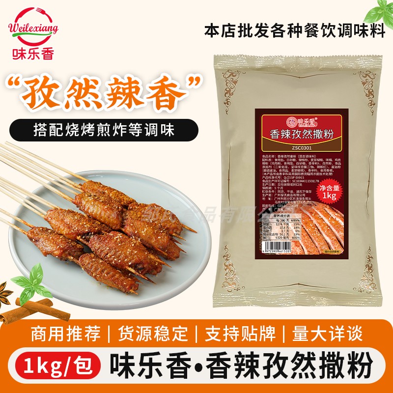 1kg香辣孜然粉炸鸡烧烤图片