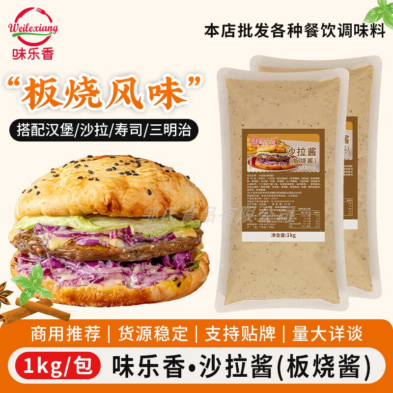味乐香板烧酱黑胡椒风味沙拉酱现烤汉堡调味酱商用1kg大袋装调料
