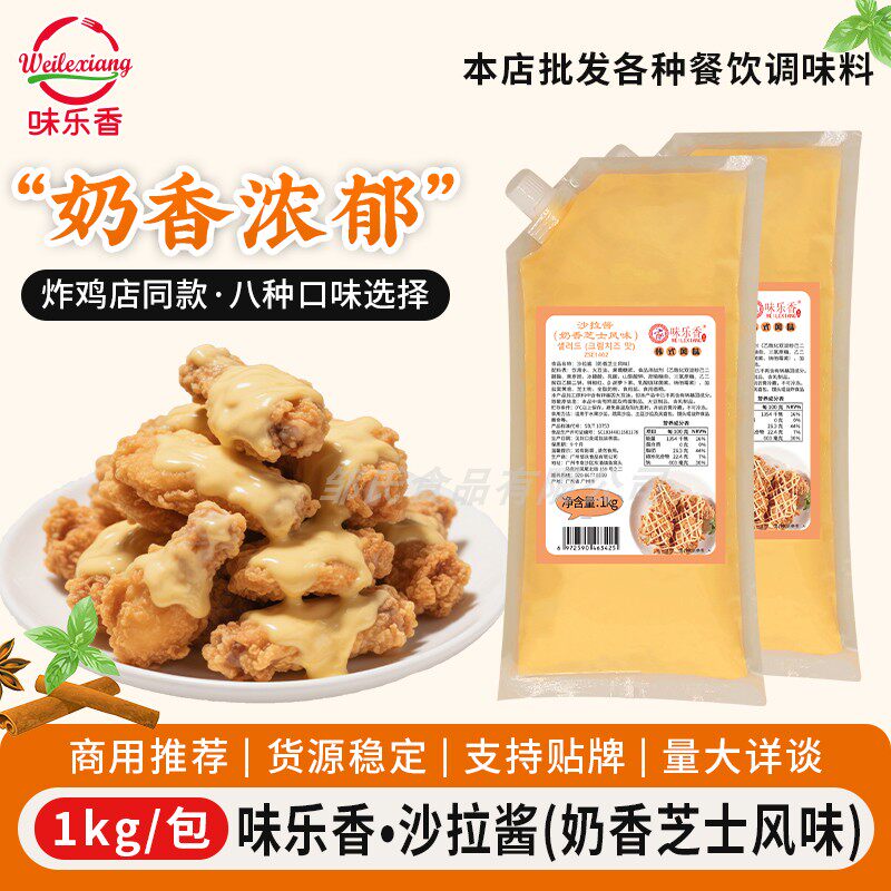 味乐香奶香芝士酱1kg商用韩式炸鸡年糕酱薯条小吃蘸酱芝士沙拉酱