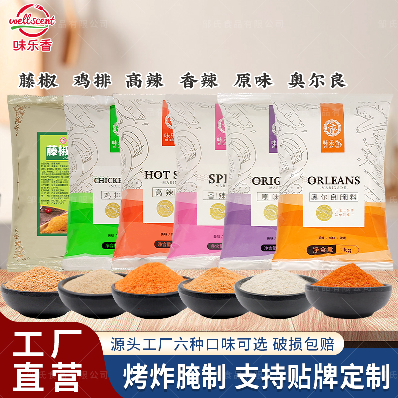 味乐香1kg炸鸡烤肉调料商用