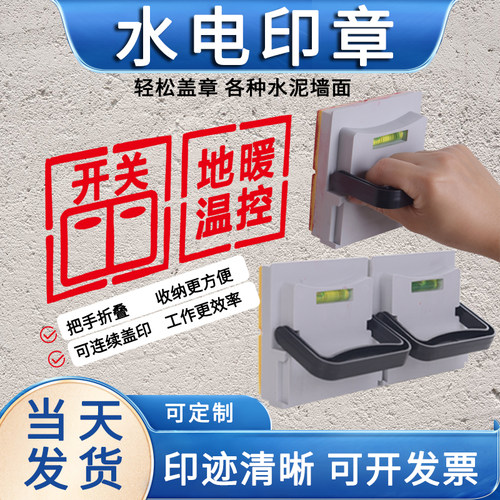 水电定位印章装修开关插座印章底盒开槽划线印章弱电空调定位章