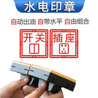 墻體水電印章督力水電定制軟棉
