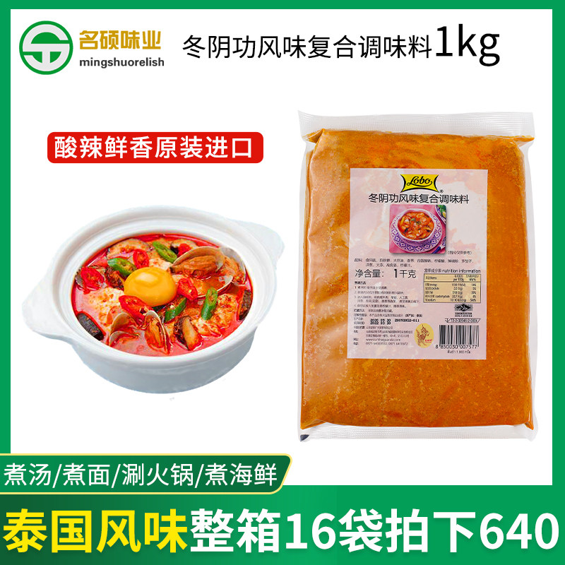 泰国进口lobo冬阴功汤料1kg冬荫功酱泰式火锅底调料酸辣汤|ruв категории зерно риса/север и Юг сухих грузов/приправы, приправы/джем/салат, соус, соус приправы - от Buy2taobao.com для оказания профессиональной услуги покупки агента Taobao