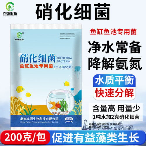 鱼缸鱼池专用硝化细菌净化水质