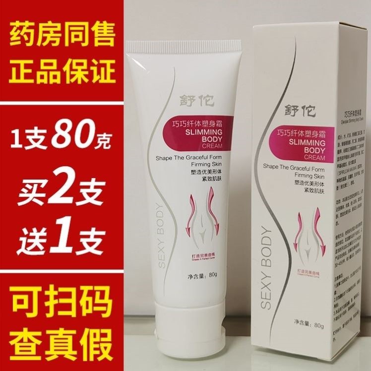 舒佗纤体塑身霜80g 巧巧纤体塑身霜紧致肌肤塑造优美形体,美容护肤/美体/精油,身体乳/霜,淘宝优惠券,粉丝福利购,淘宝优惠卷