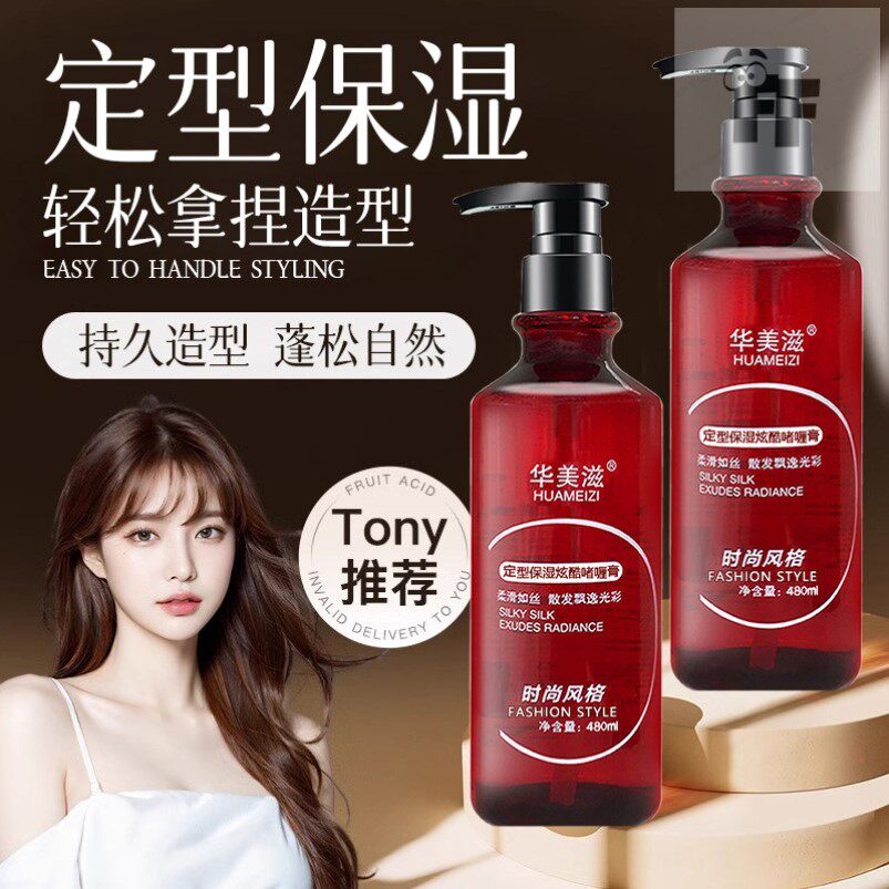 华美滋保湿啫喱膏烫头发后精华素弹力女素卷发定型持久防毛躁精油