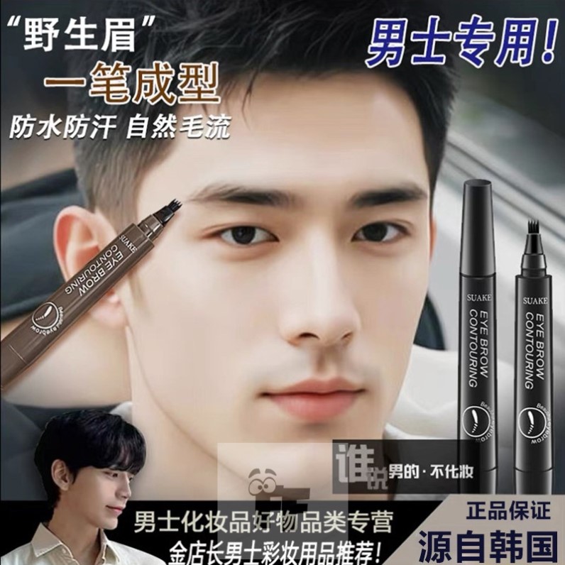 男眉笔男士自然眉毛笔男生专用不脱色防水防汗黑色初学者画野生眉