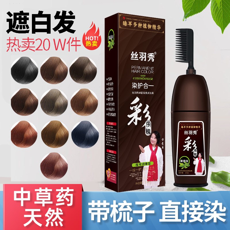 正品牌植物纯染发剂膏一梳自然黑茶色遮盖白发自己在家天然无刺激