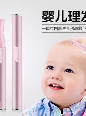 抖音同款婴儿理发器宝宝刮发理头发电动修眉刀剃胎毛不伤肌肤安全