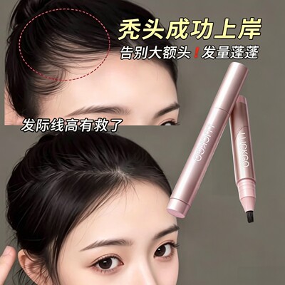 【3D打印发际线】毛流感发际线液眉笔防水防汗补发缝修容阴影新手
