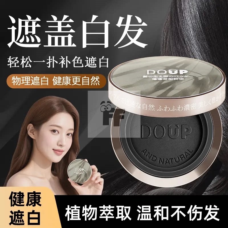 【告别山羊角】蓬蓬发型粉饼遮盖白发高额头发际线防水汗自然蓬松