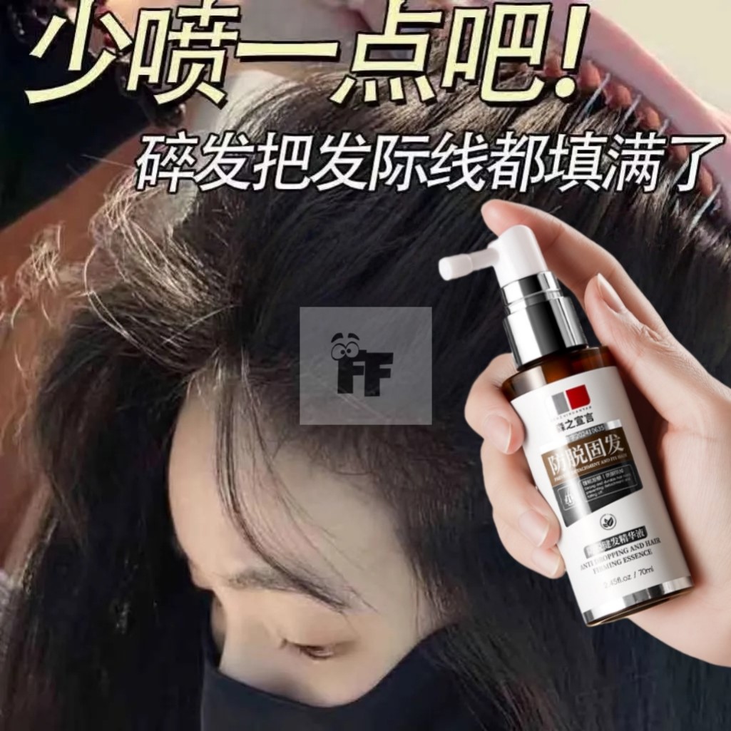 生发液发际线额头头发生长防脱发严重掉发精华液护发液男女通用