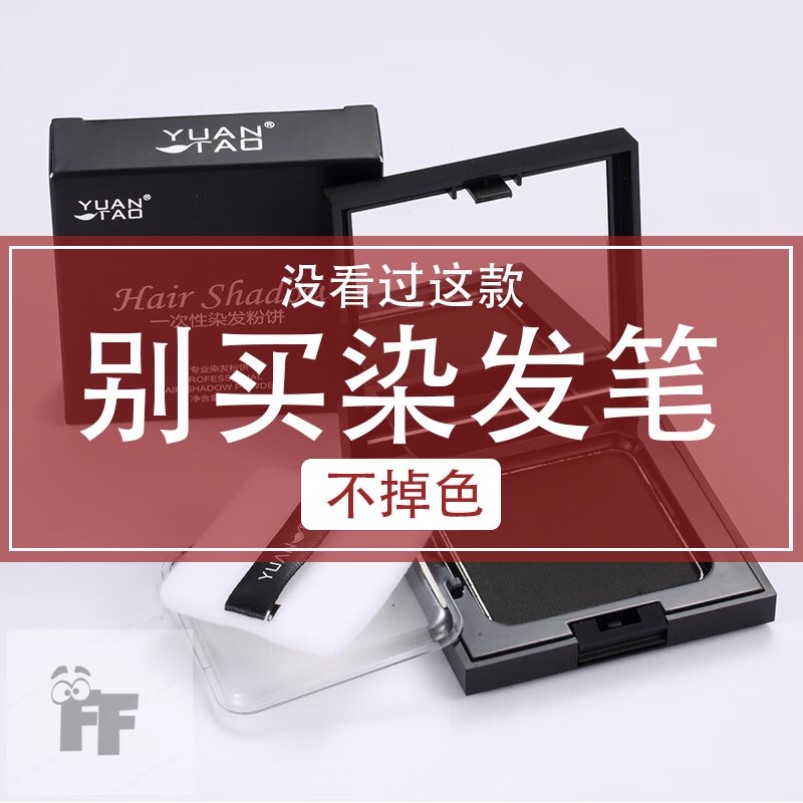 韩国一次性染发粉饼笔纯补发根不掉补色植物孕妇可用白发遮盖神器