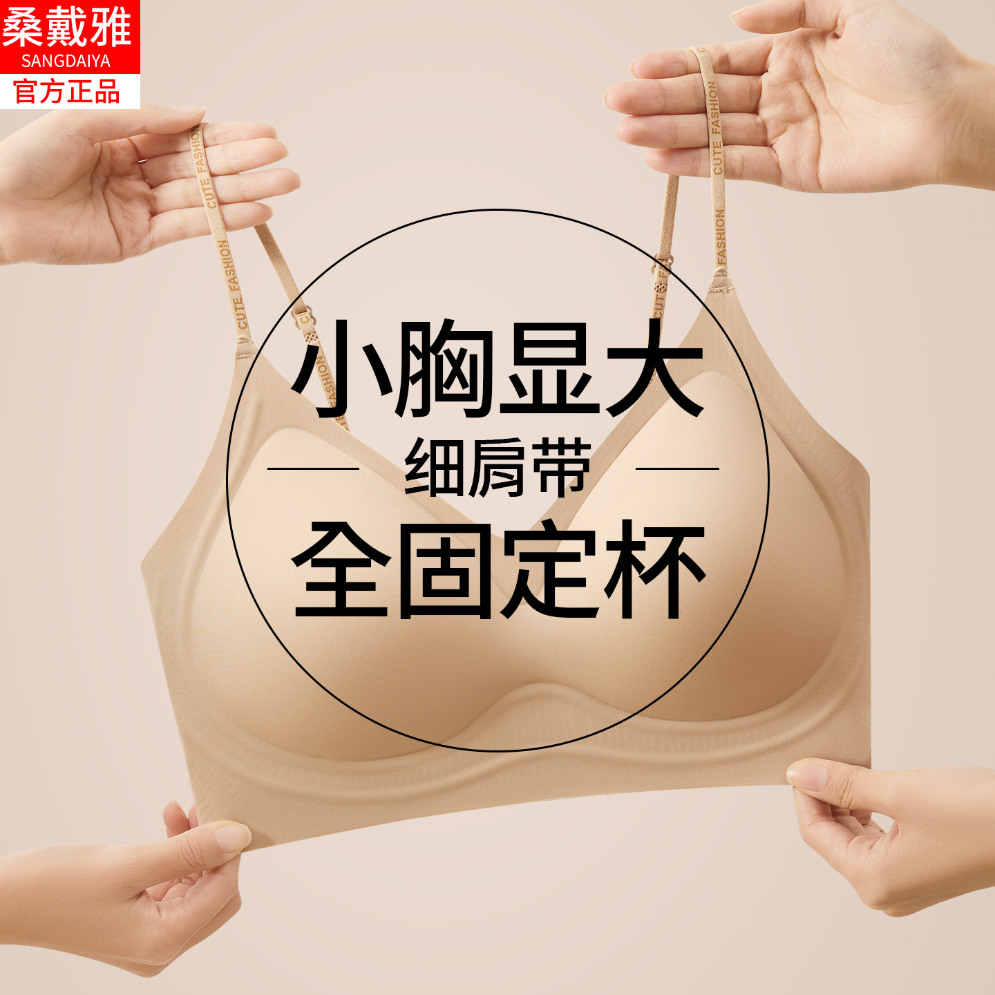 小胸显大平胸专用细肩带无痕美背聚拢内衣女固定杯加厚运动胸罩罩