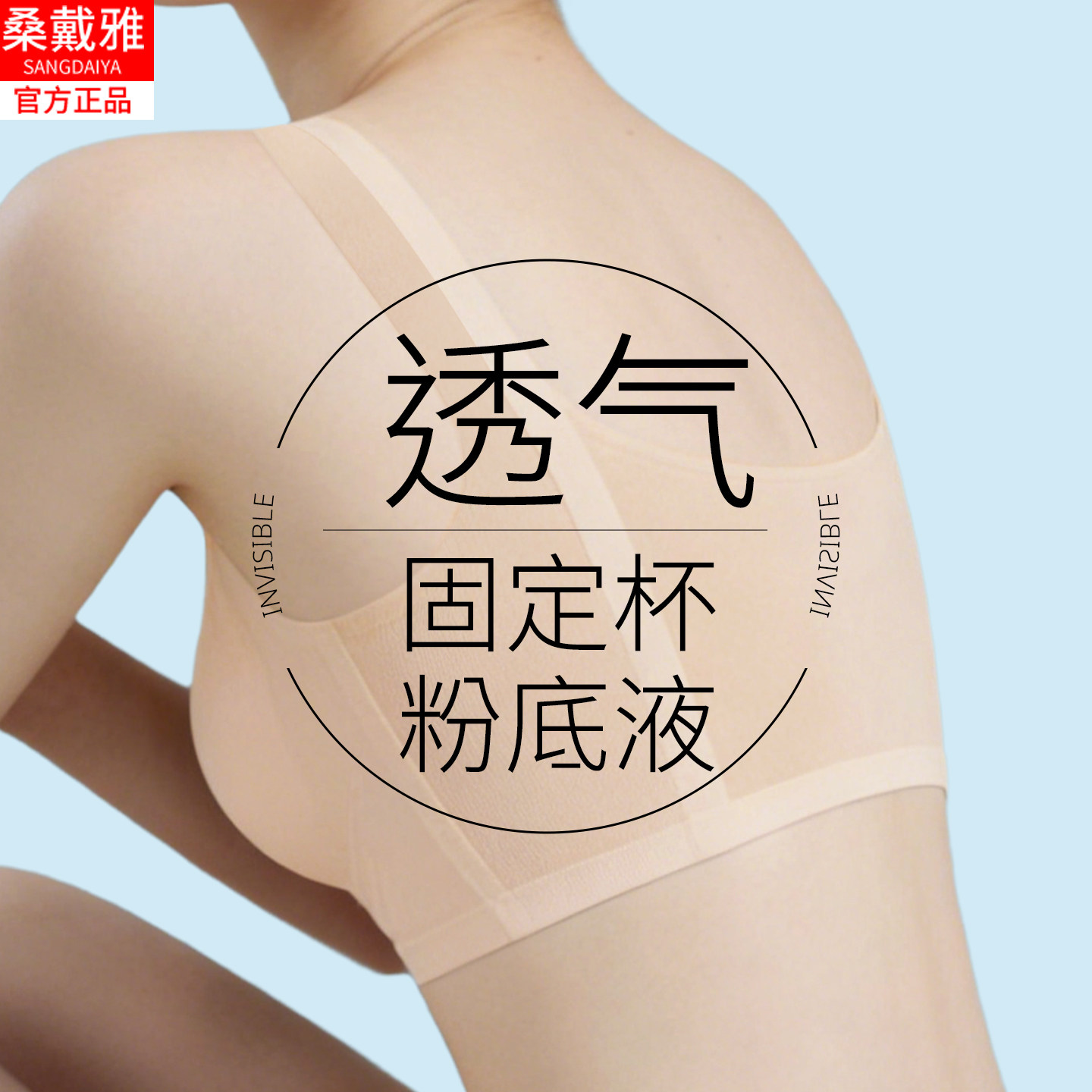 粉底液透气隐形无痕美背内衣女无钢圈背心式运动文胸罩夏天季薄款