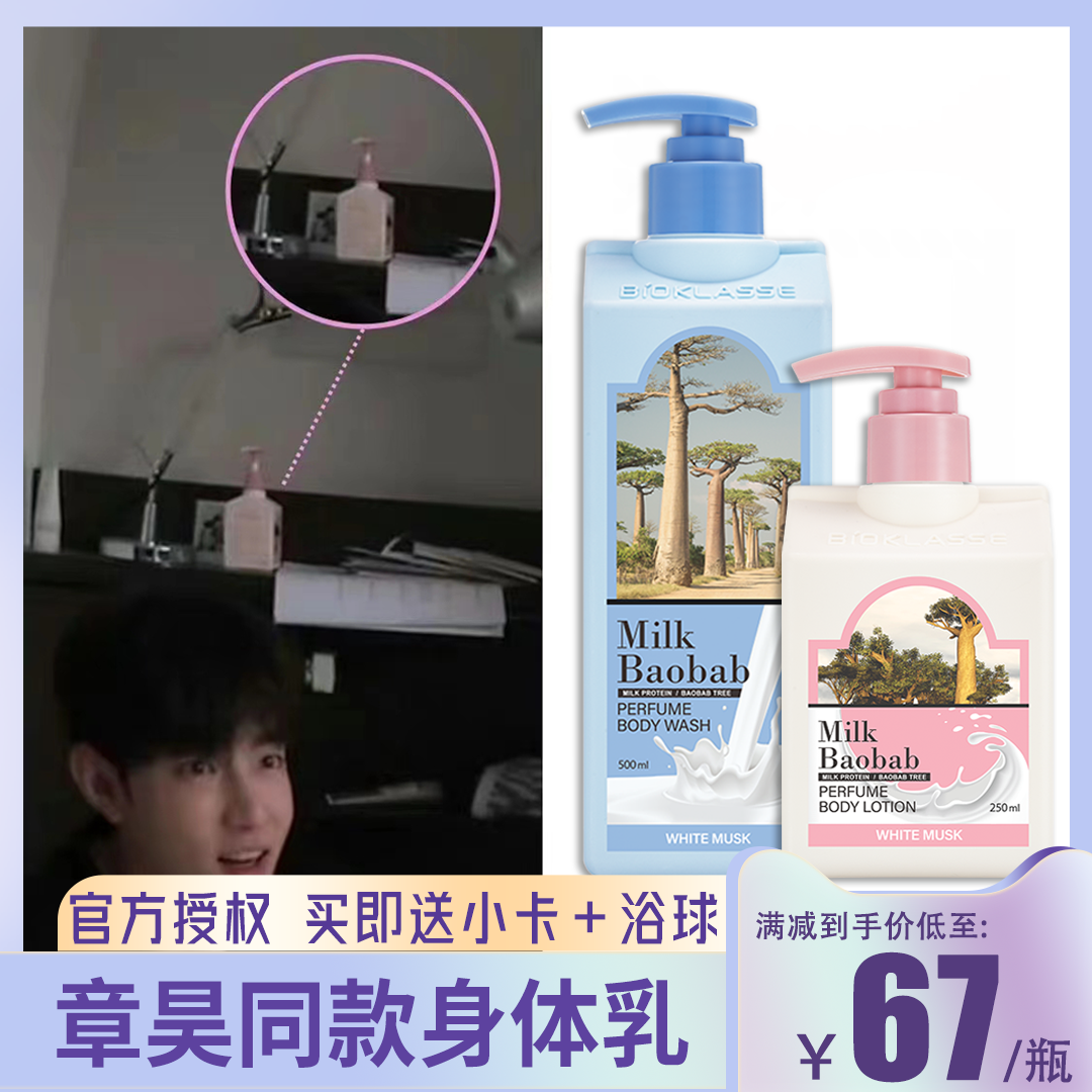 迷珂宝章昊钟辰乐同款身体乳罗勒花园Milk baobab补水持久留香保怎么看?