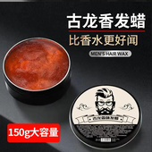 潮流熊古龙香味发蜡蓬松定型清香发胶清爽复古油头膏发泥高档正品