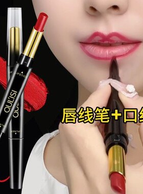 屈臣氏【唇线笔+口红】欧丽丝双头不沾杯持久不掉色豆沙色正红色