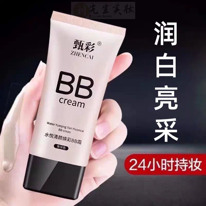 【网红正品】亮白遮瑕bb霜遮斑防水防汗控油保湿粉底不卡粉不脱妆