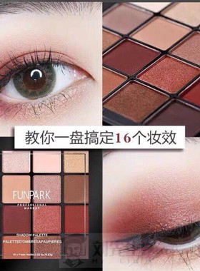正品FUNPARK照相馆化妆师专用眼影盘大地色系小众品牌2023新款202