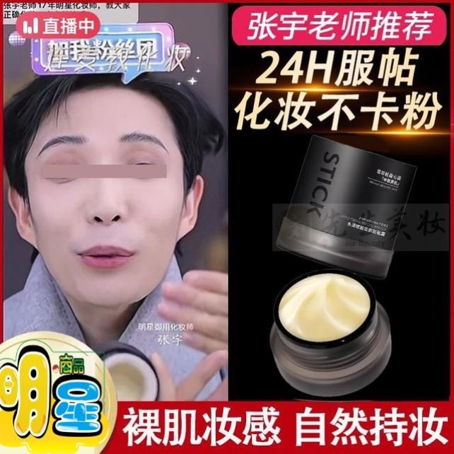 【张宇老师推荐】妆前贴贴霜隔离遮瑕乳保湿控油皮自然隐毛孔不卡