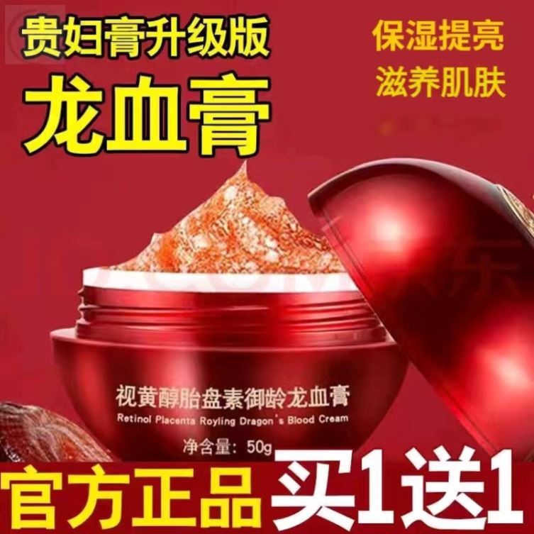 龙血膏贵妇膏美白淡斑去黄抗皱懒人素颜霜正品旗舰店提亮增白面霜