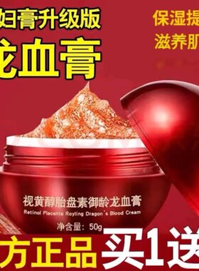 龙血膏贵妇膏美白淡斑去黄抗皱懒人素颜霜正品旗舰店提亮增白面霜